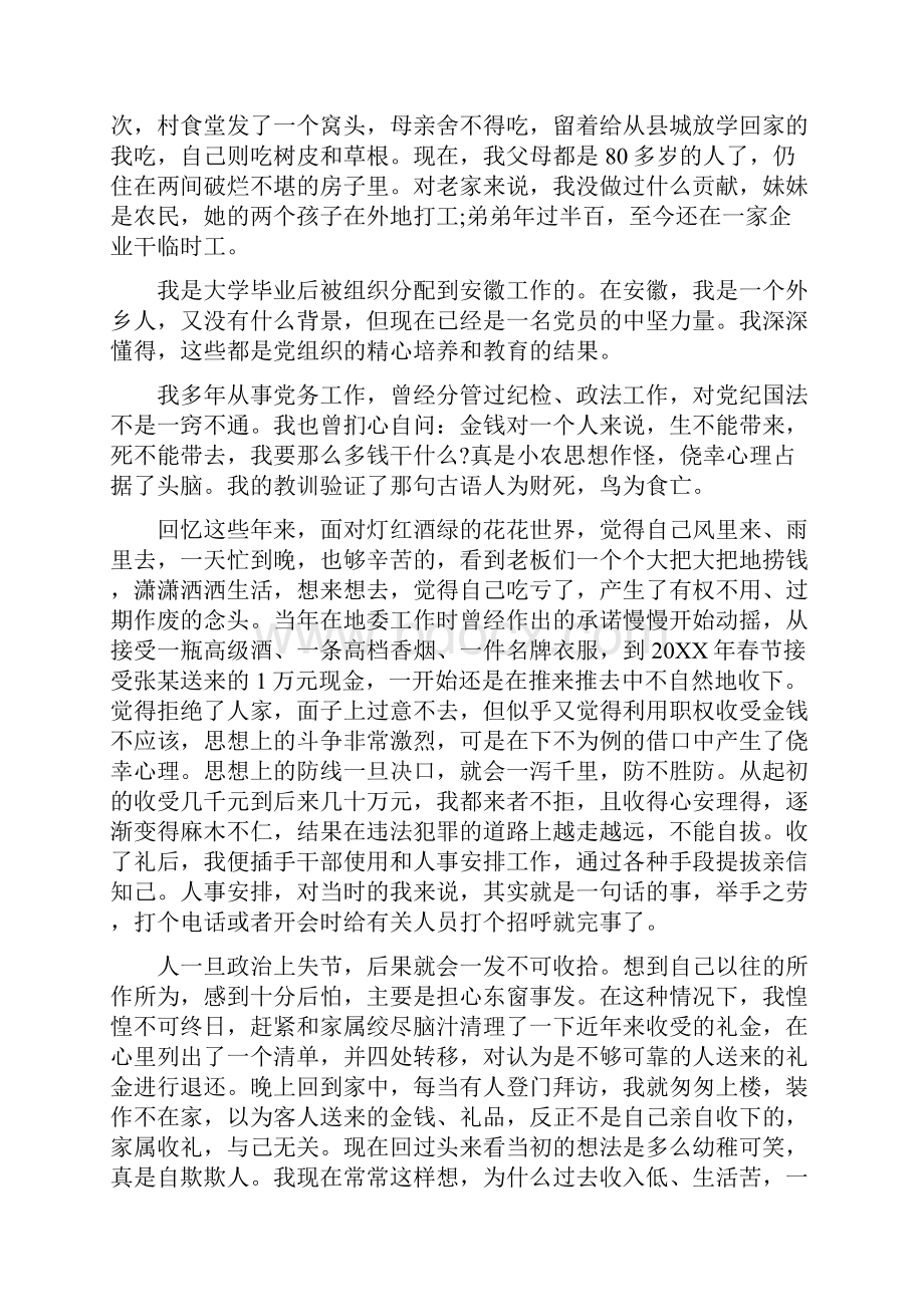 个人违规收受礼金检讨书.docx_第2页