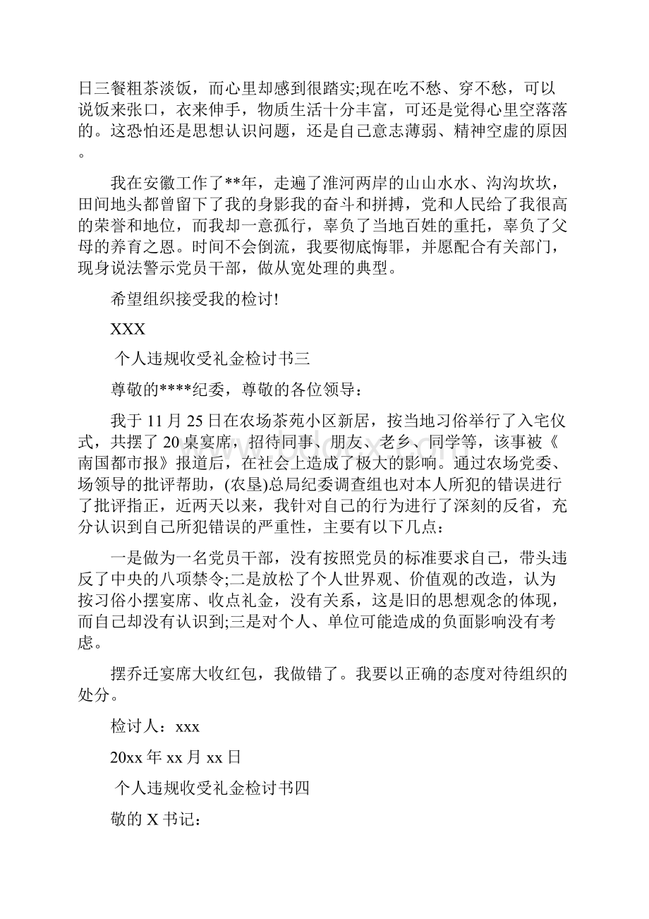 个人违规收受礼金检讨书.docx_第3页