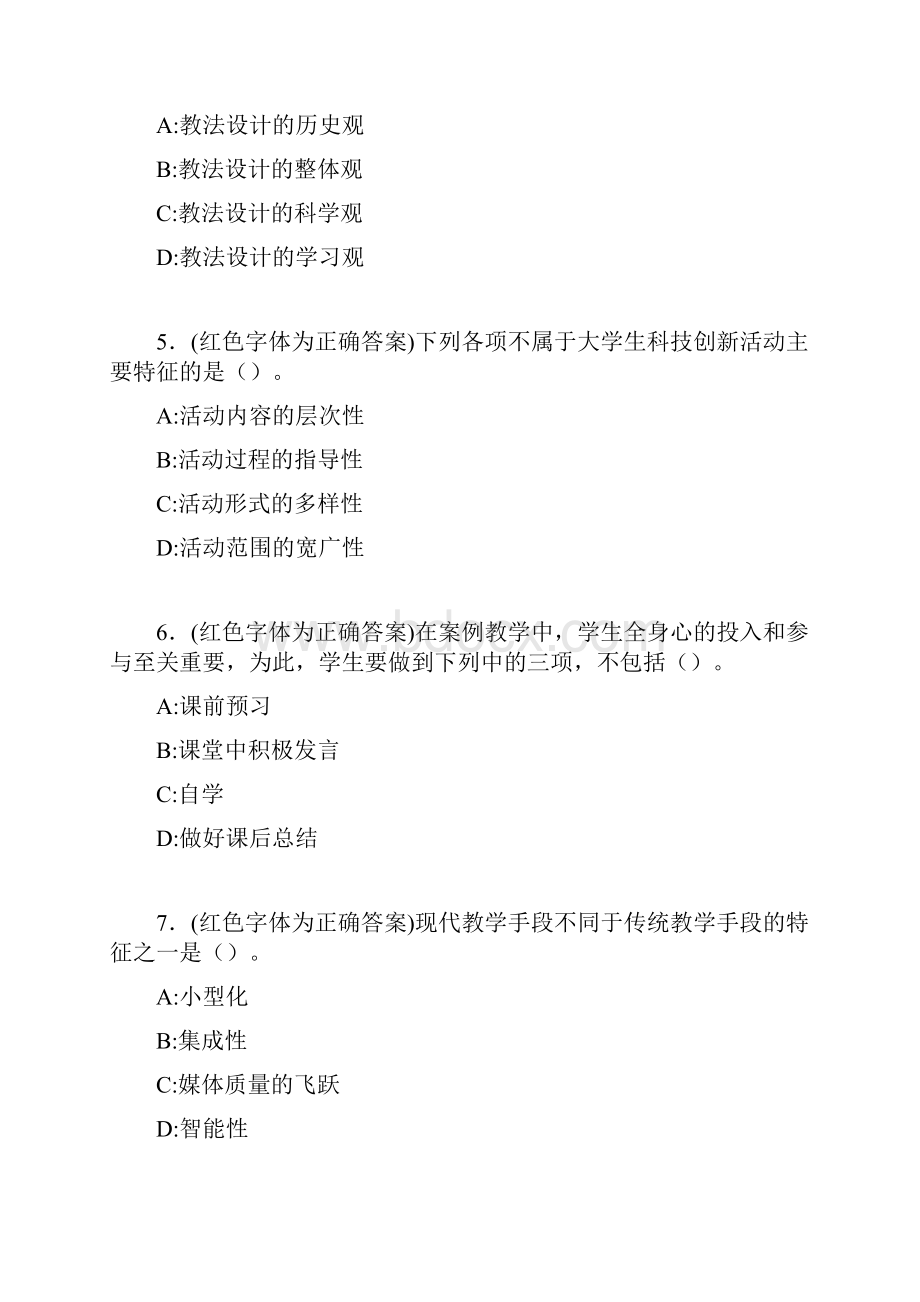 最新大学教学论考试题目50题含答案BPP.docx_第2页