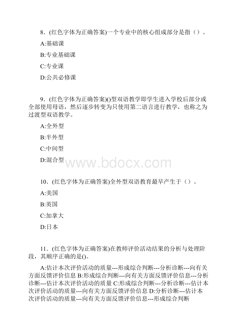 最新大学教学论考试题目50题含答案BPP.docx_第3页