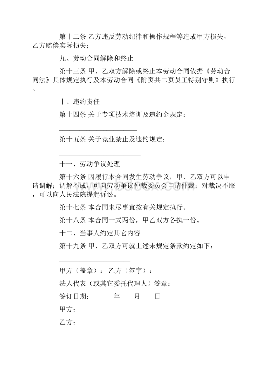 乙方不得要求甲方发放经济补偿金最新.docx_第3页