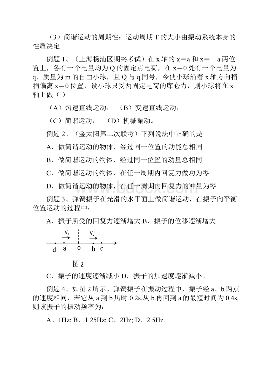 机械振动和机械波经典习题Word格式文档下载.docx_第2页