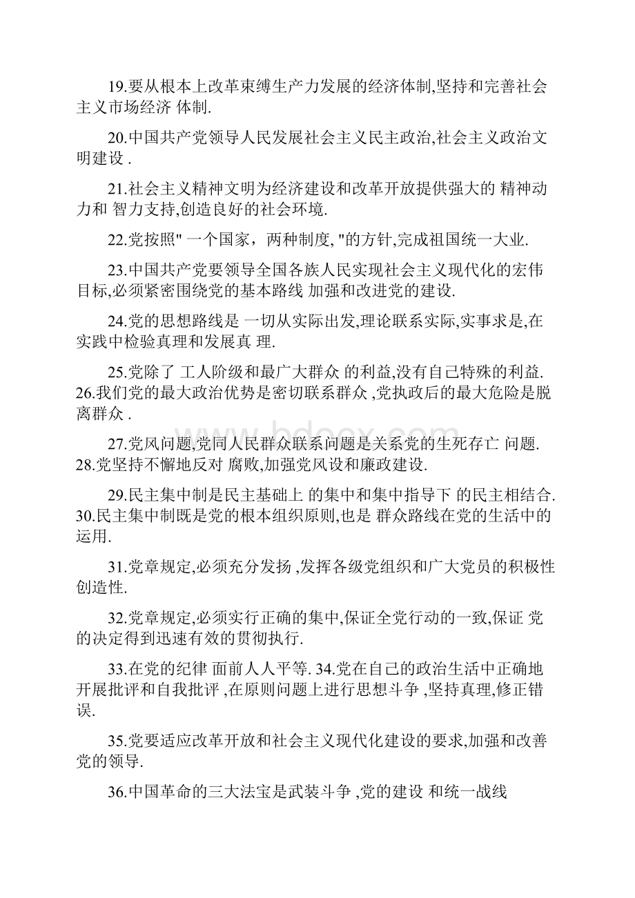 党校结业考试试题题库文档格式.docx_第2页