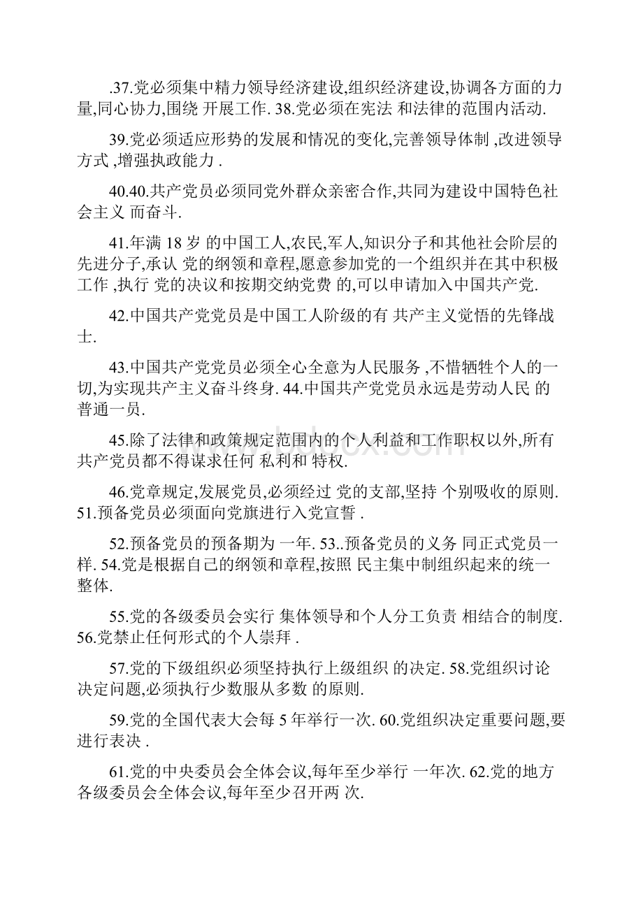 党校结业考试试题题库文档格式.docx_第3页