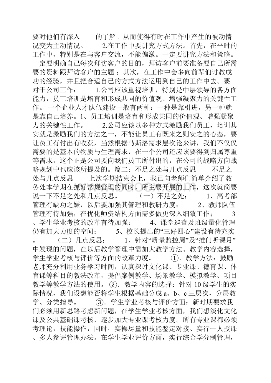 学校工作总结不足之处.docx_第3页