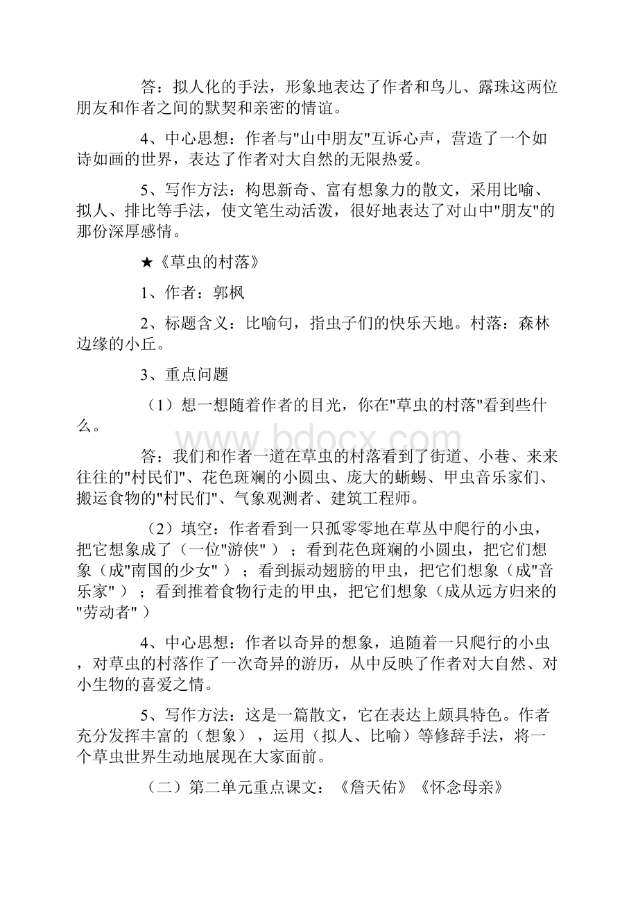 人教版六年级语文上下册重点课文知识清单.docx_第2页