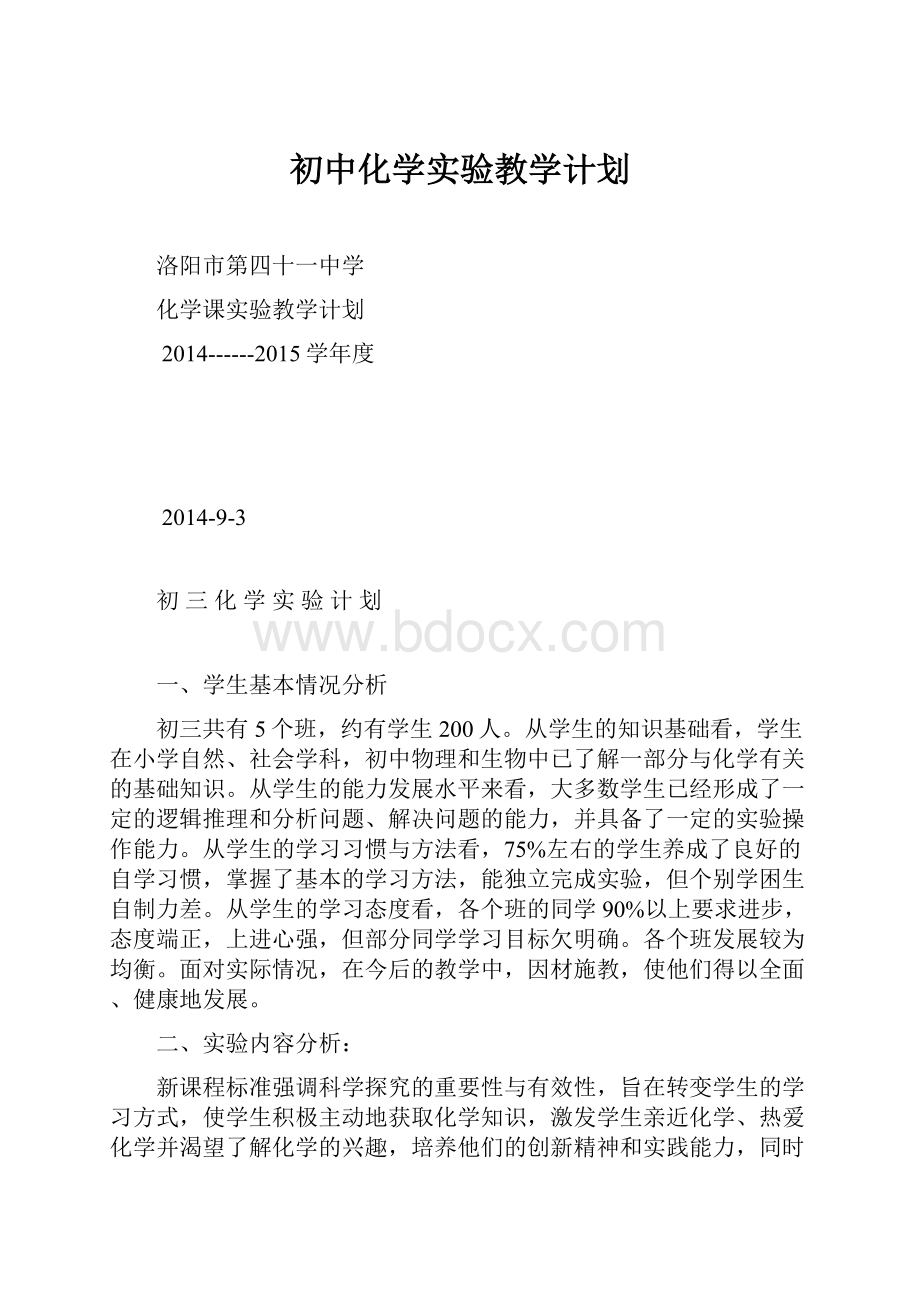 初中化学实验教学计划.docx_第1页