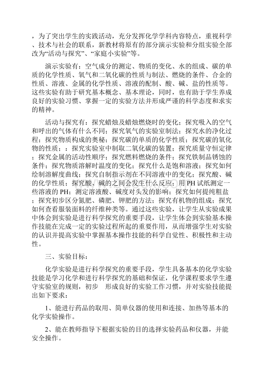 初中化学实验教学计划.docx_第2页