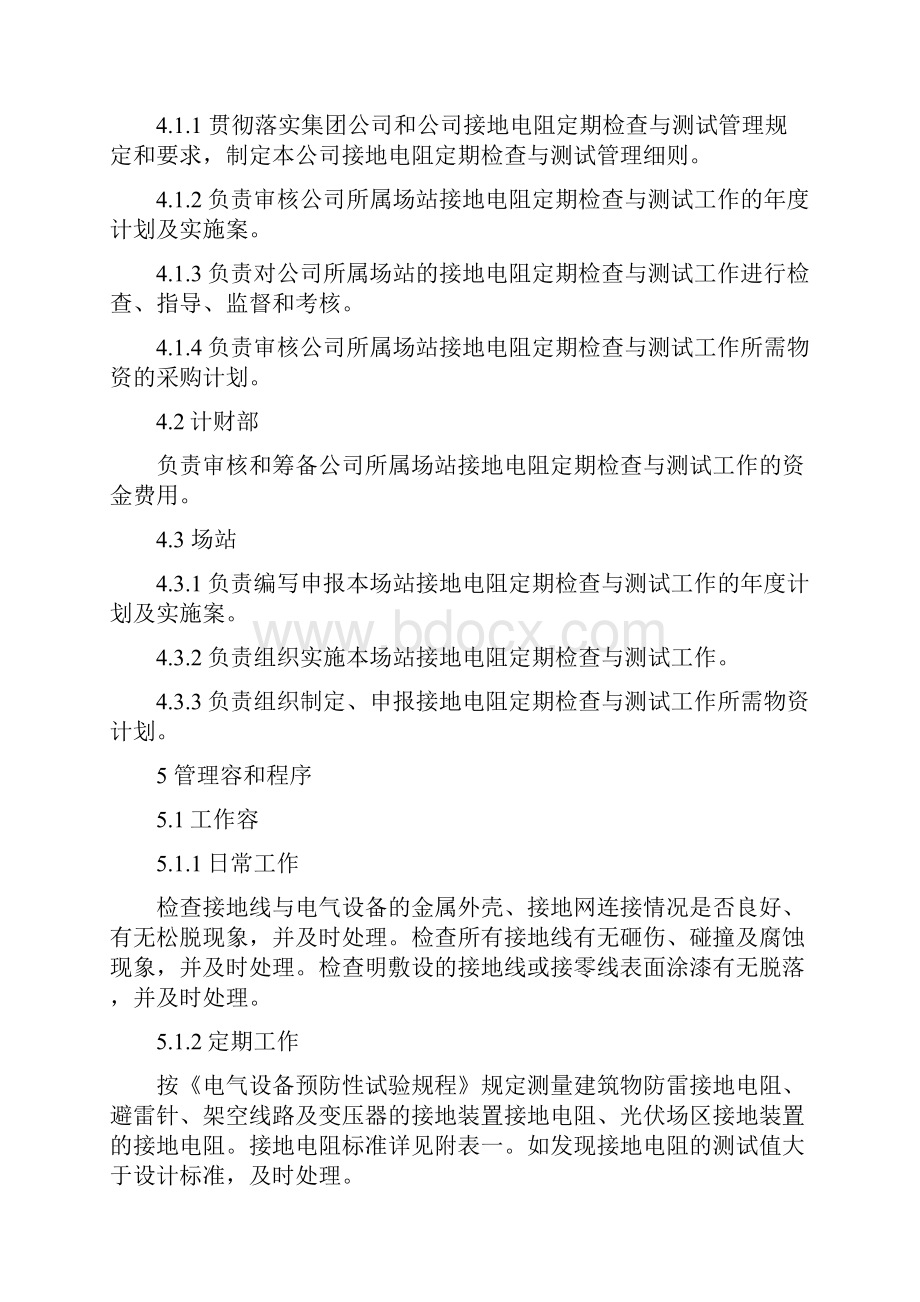 接地电阻定期检查与测试管理规定.docx_第2页