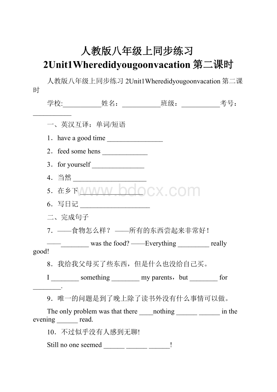 人教版八年级上同步练习2Unit1Wheredidyougoonvacation第二课时Word文件下载.docx