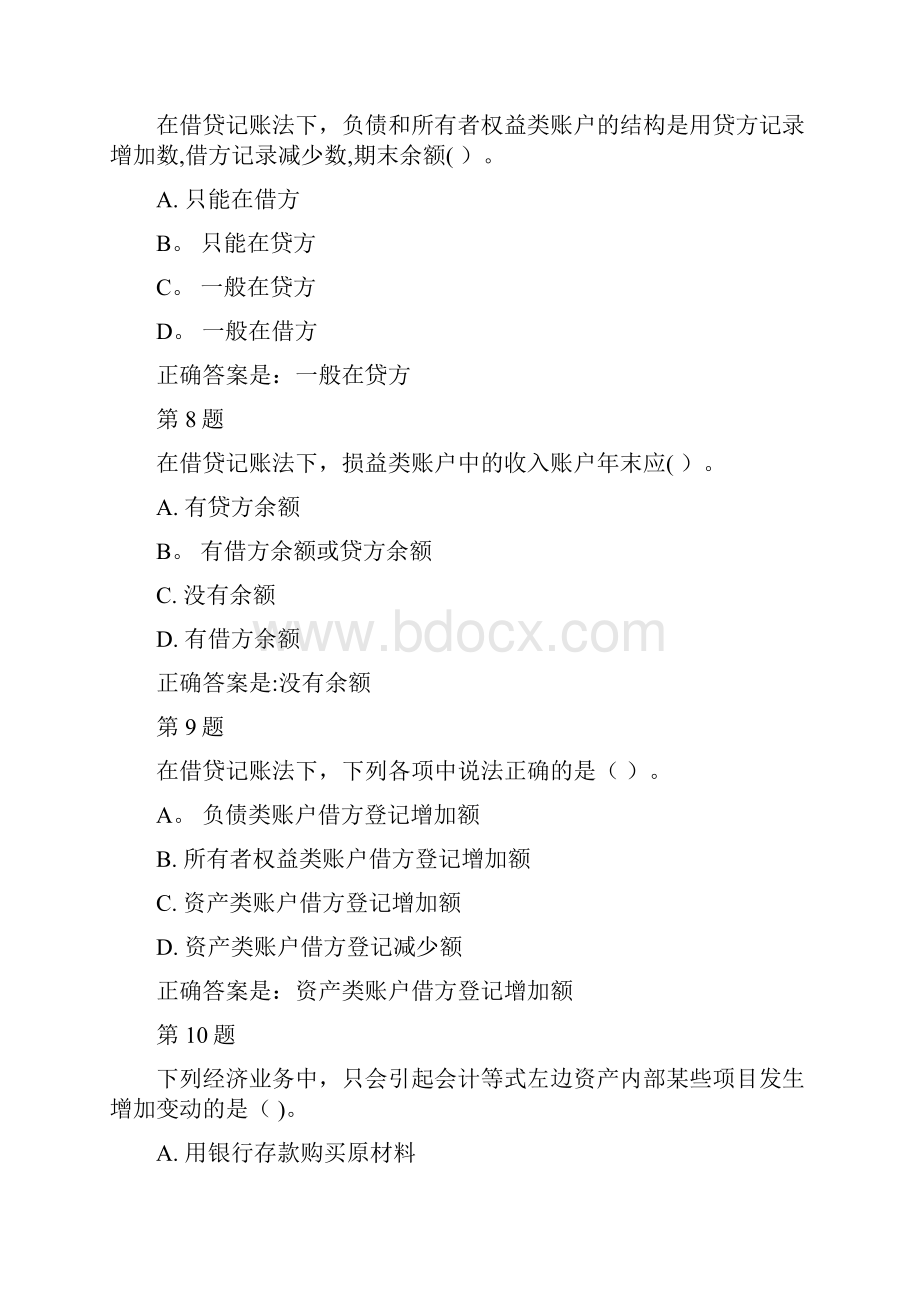 国开基础会计形考任务二答案Word下载.docx_第3页