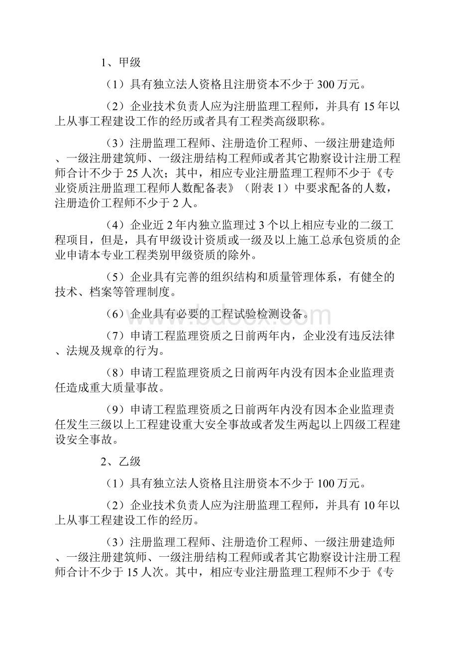 工程监理资质实用标准.docx_第2页