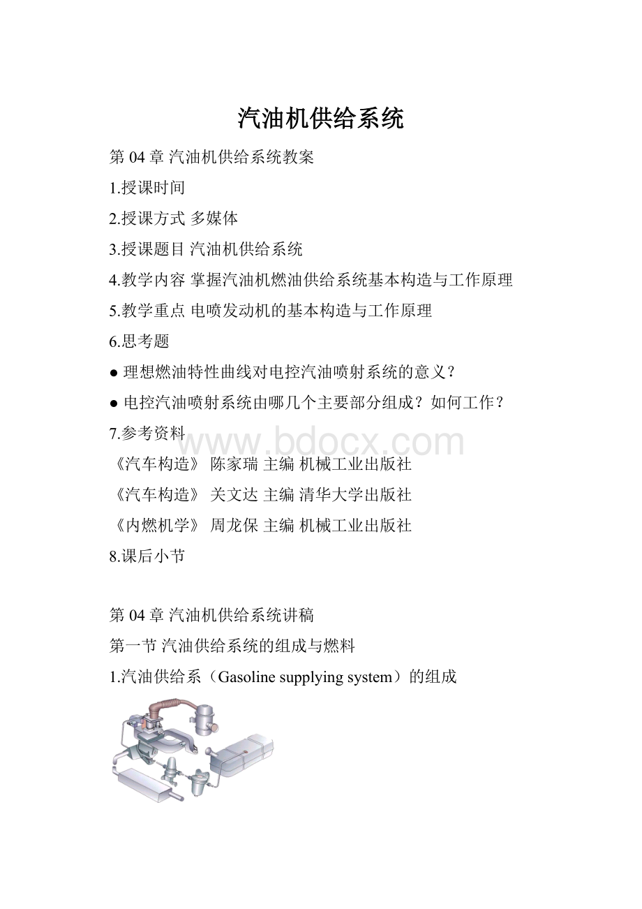 汽油机供给系统.docx_第1页