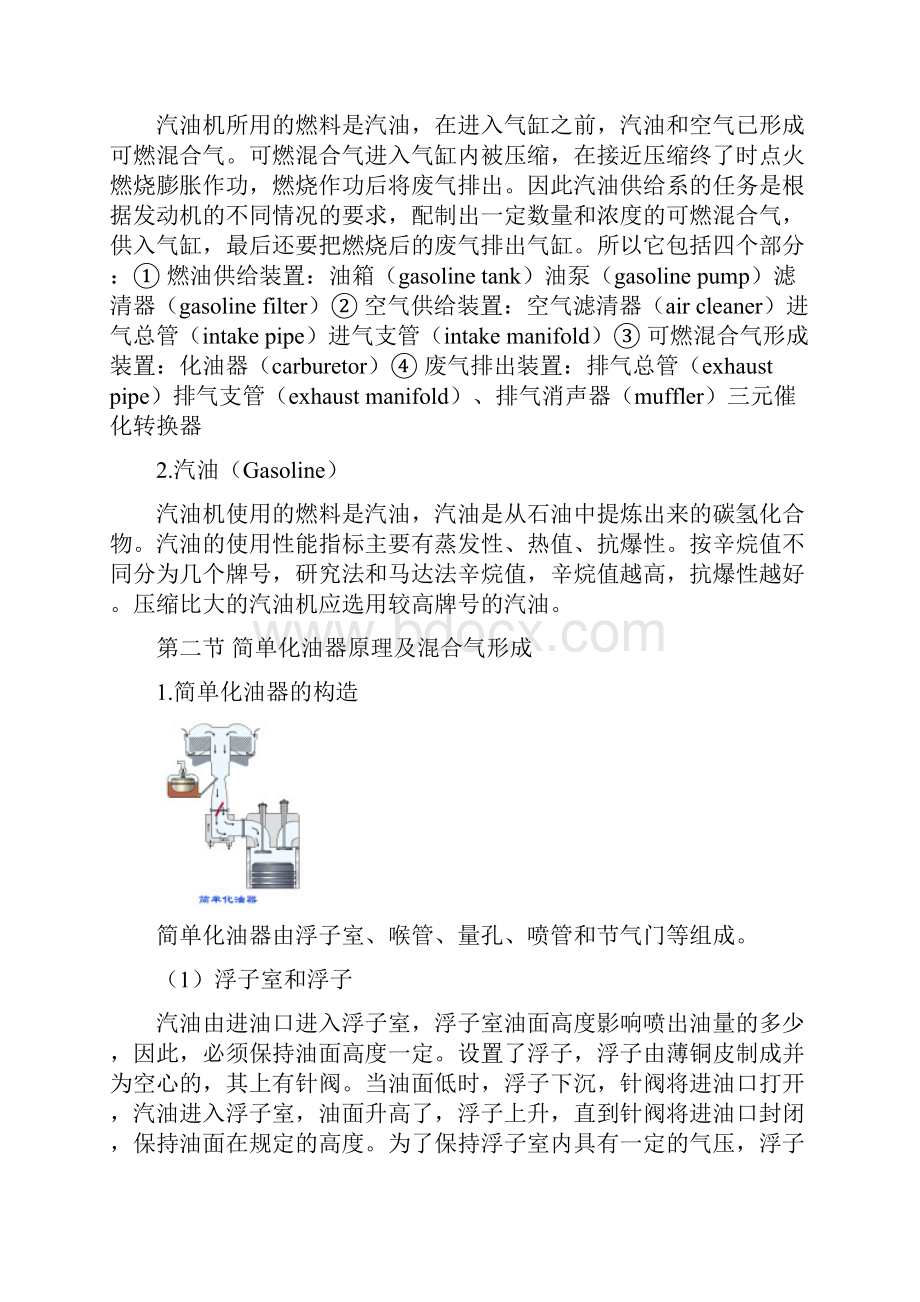 汽油机供给系统.docx_第2页