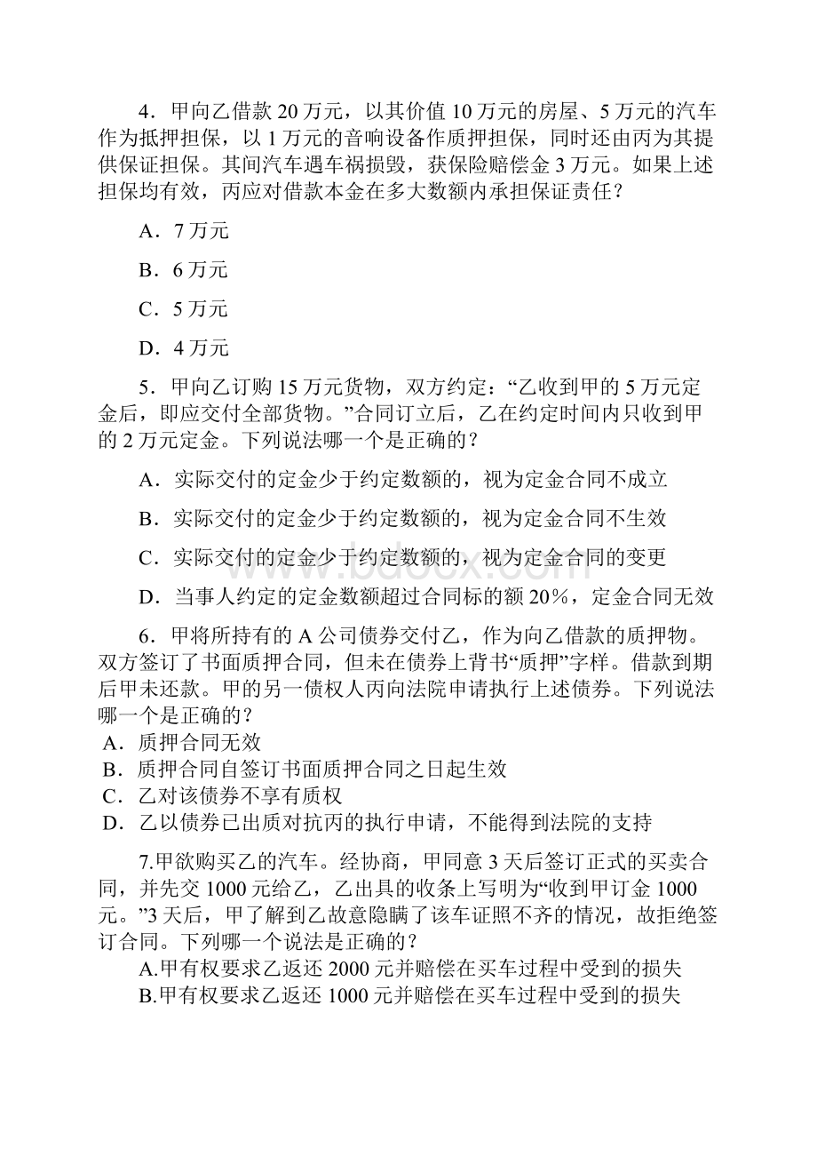 担保法方面习题.docx_第2页