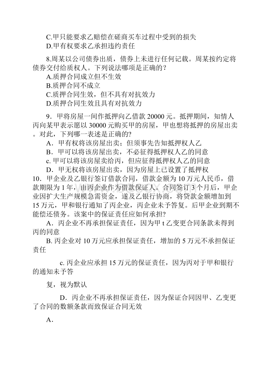 担保法方面习题.docx_第3页