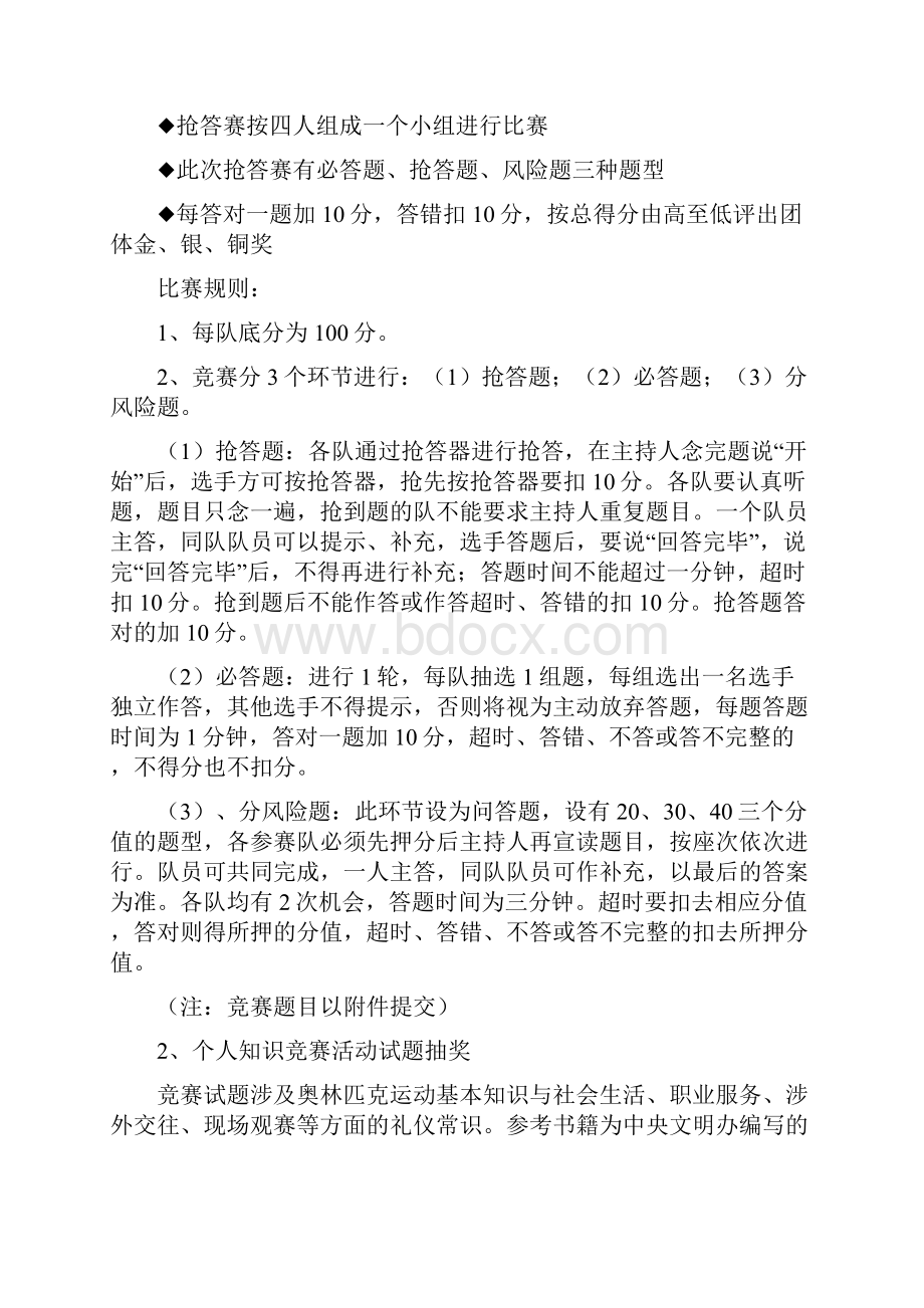 知识竞赛策划方案Word文档下载推荐.docx_第3页