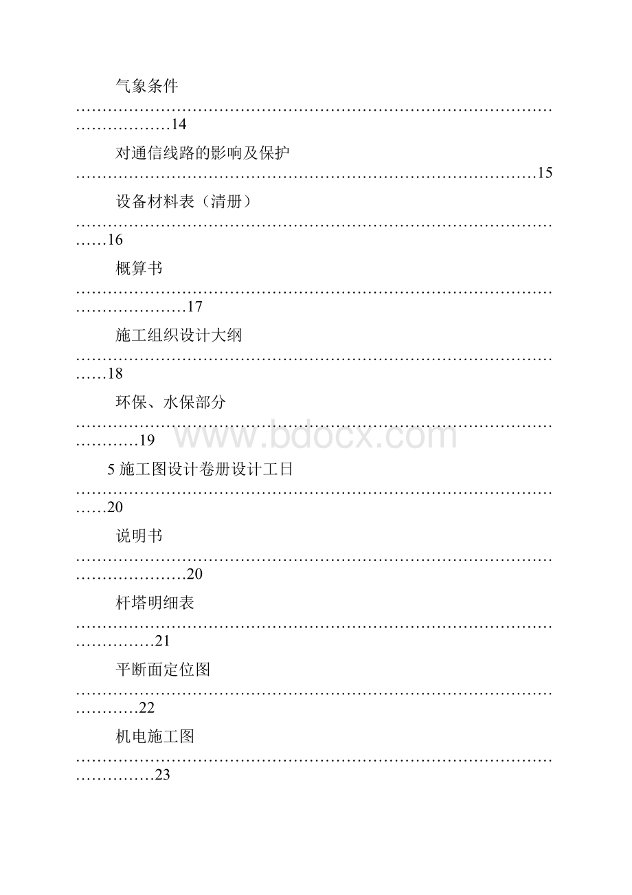 电力工程专业设计工日定额送电工程总的部分Word文档格式.docx_第3页