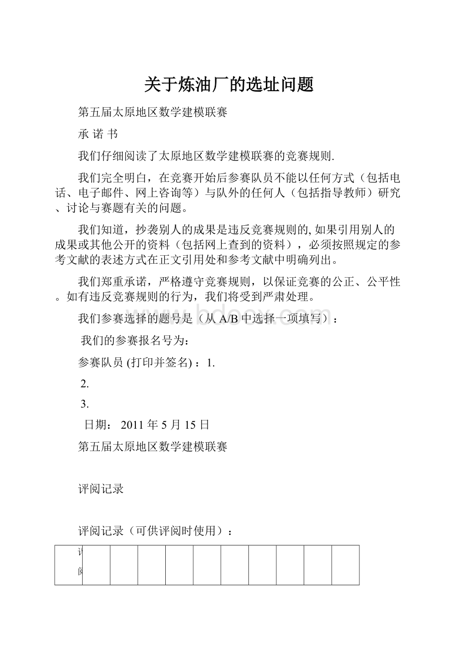 关于炼油厂的选址问题.docx_第1页