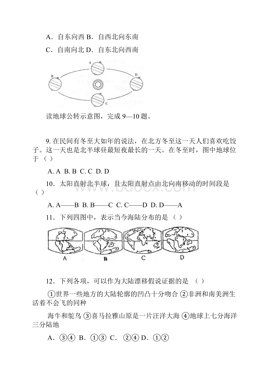 地理老师推荐文档格式.docx_第3页