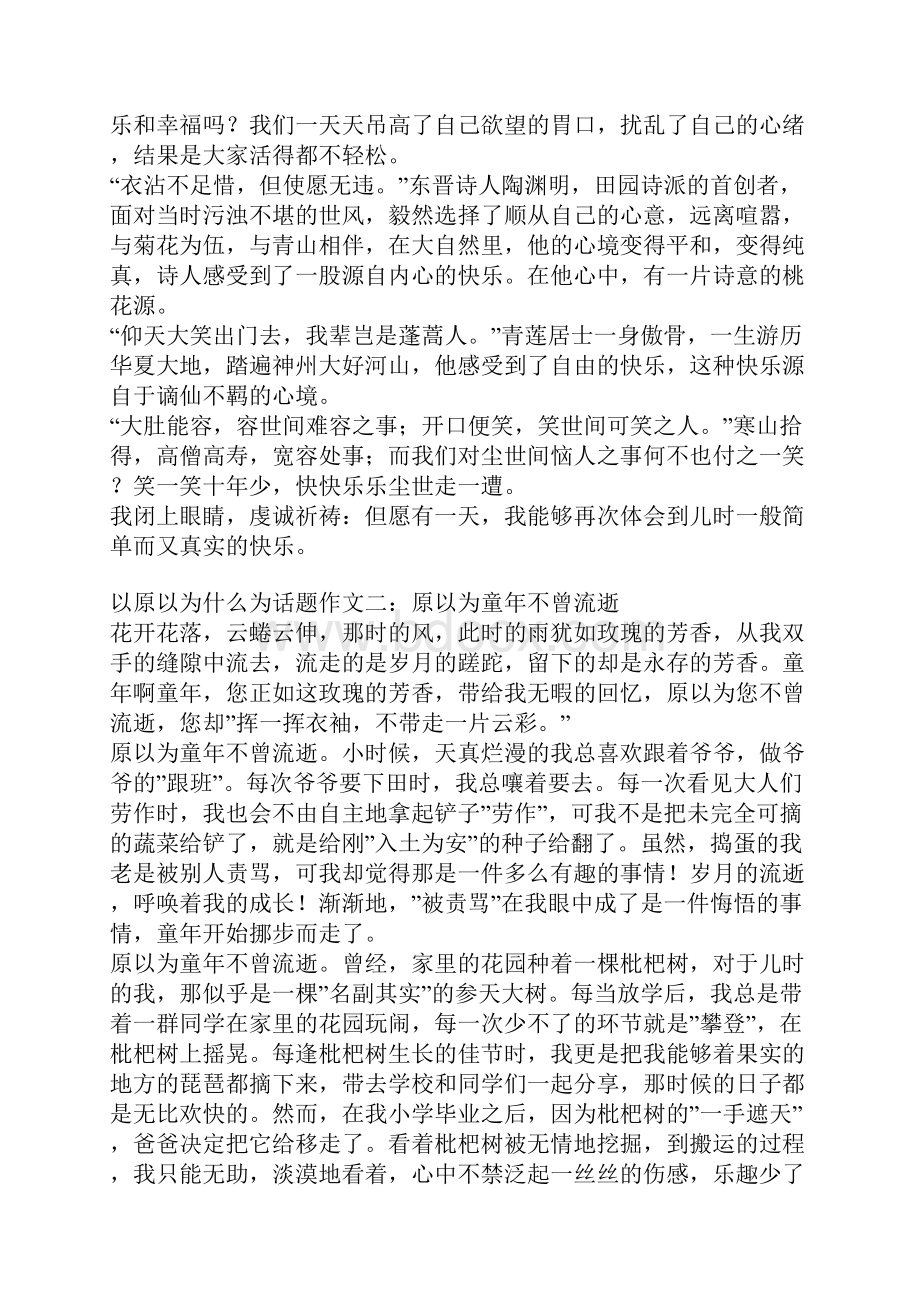 以原以为什么为话题作文.docx_第2页