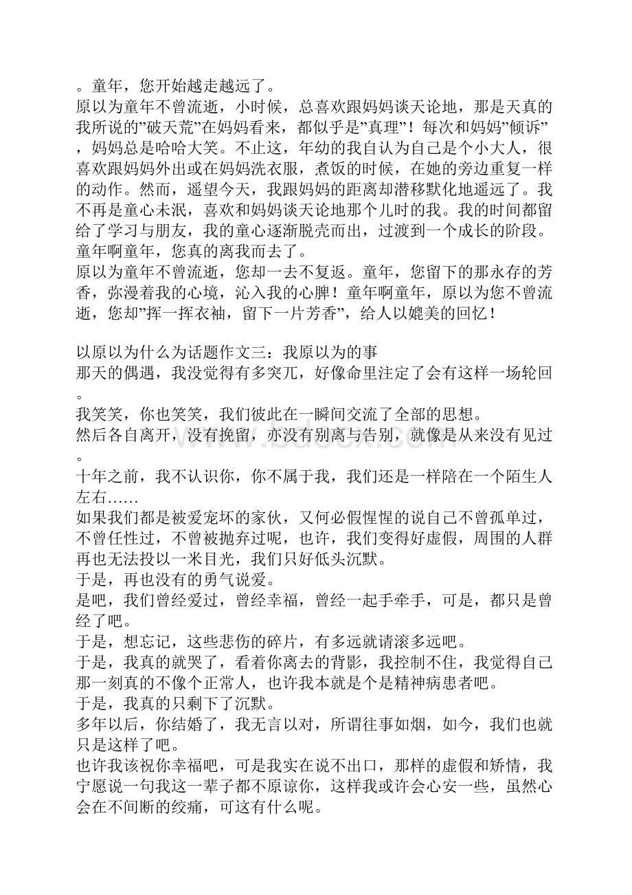 以原以为什么为话题作文Word文档下载推荐.docx_第3页