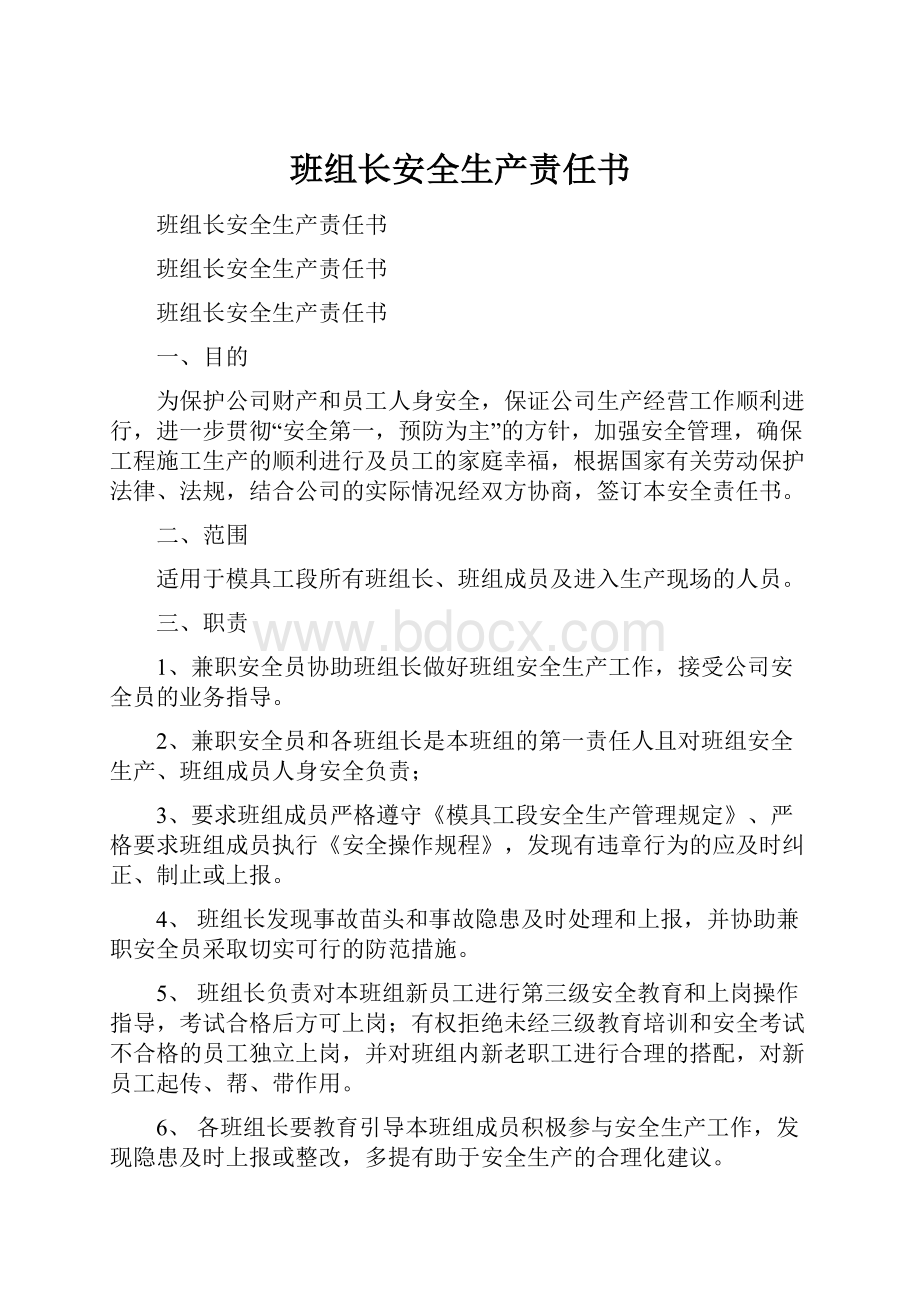 班组长安全生产责任书Word格式文档下载.docx