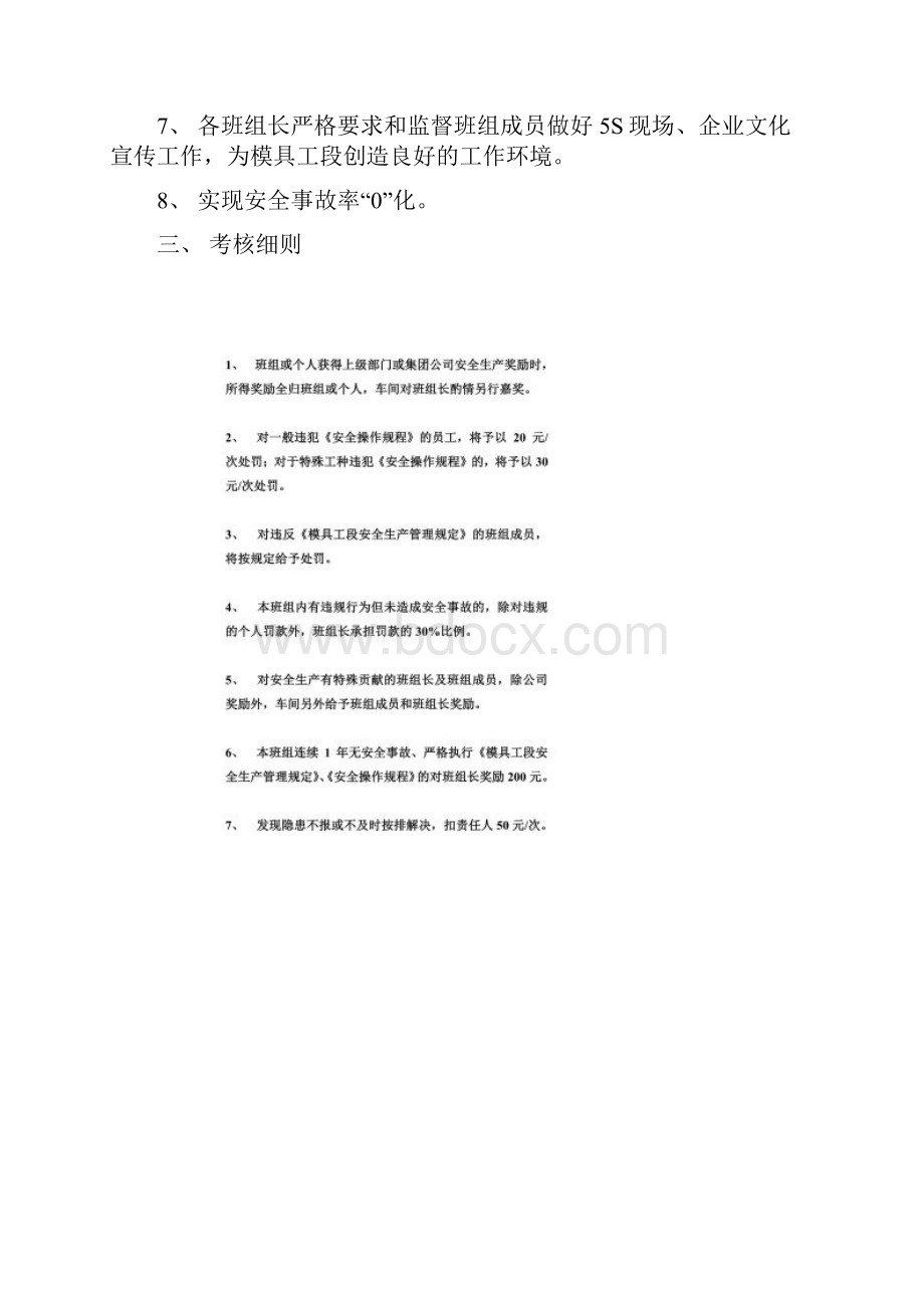 班组长安全生产责任书.docx_第2页