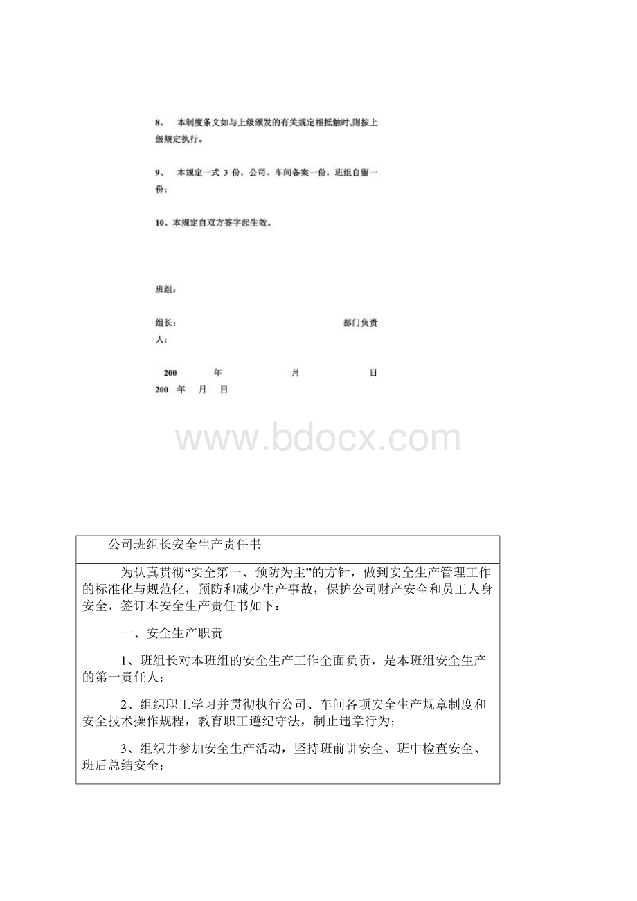 班组长安全生产责任书.docx_第3页