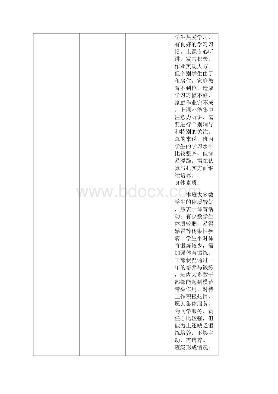 新课标精品五年级语文上册二计划.docx_第2页