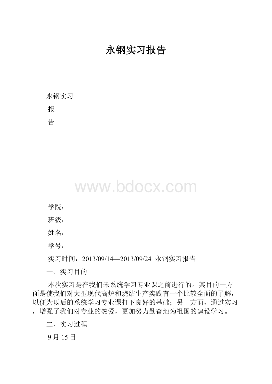 永钢实习报告.docx