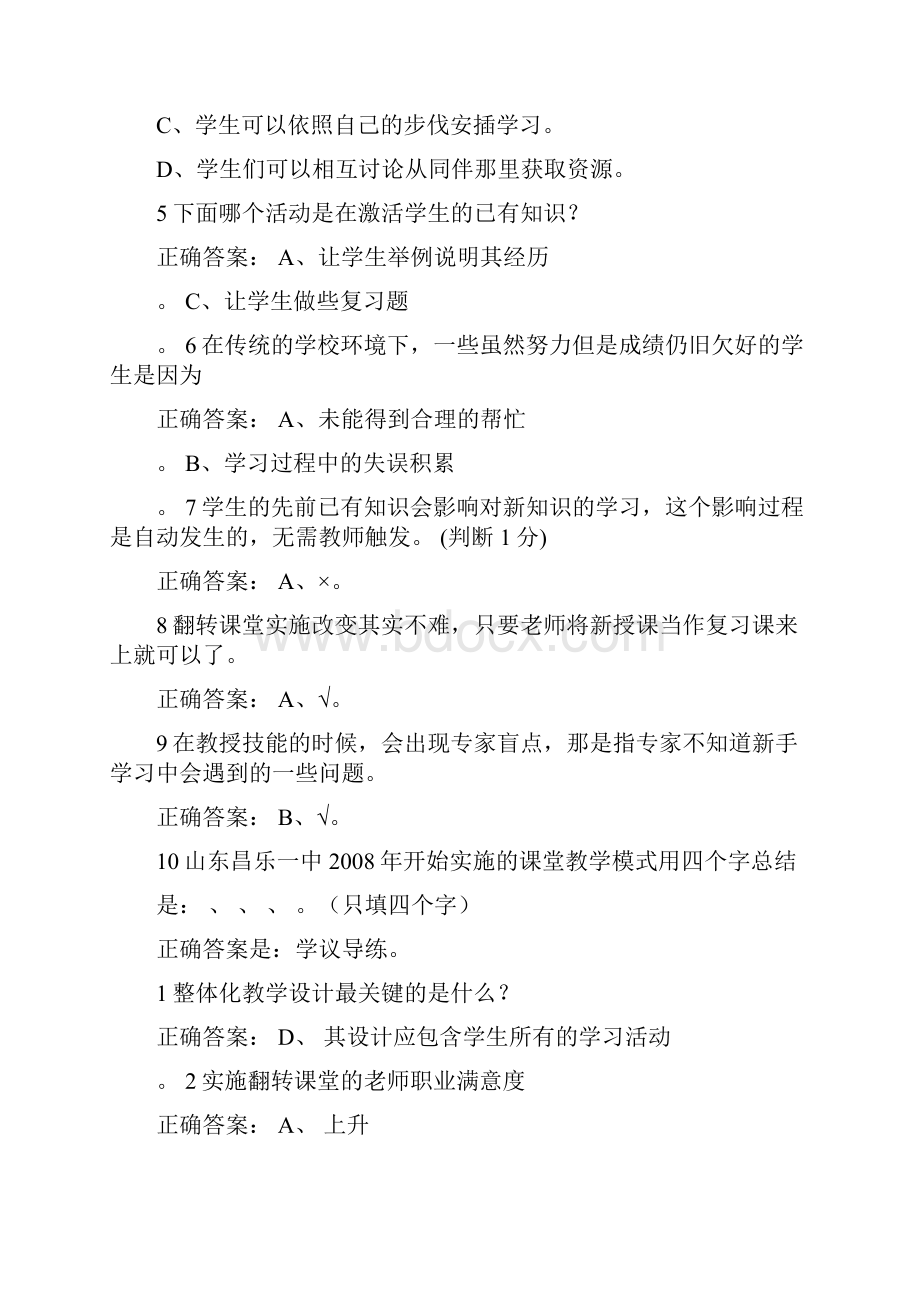 翻转课堂15单元习题答案.docx_第3页