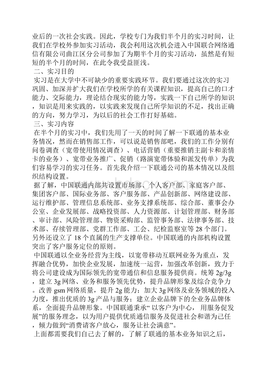 关于实习报告精选多篇.docx_第2页