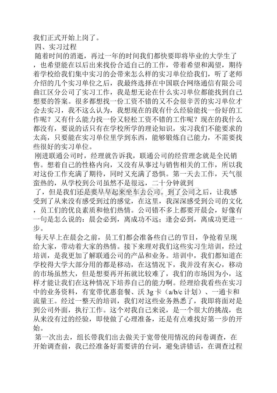 关于实习报告精选多篇.docx_第3页