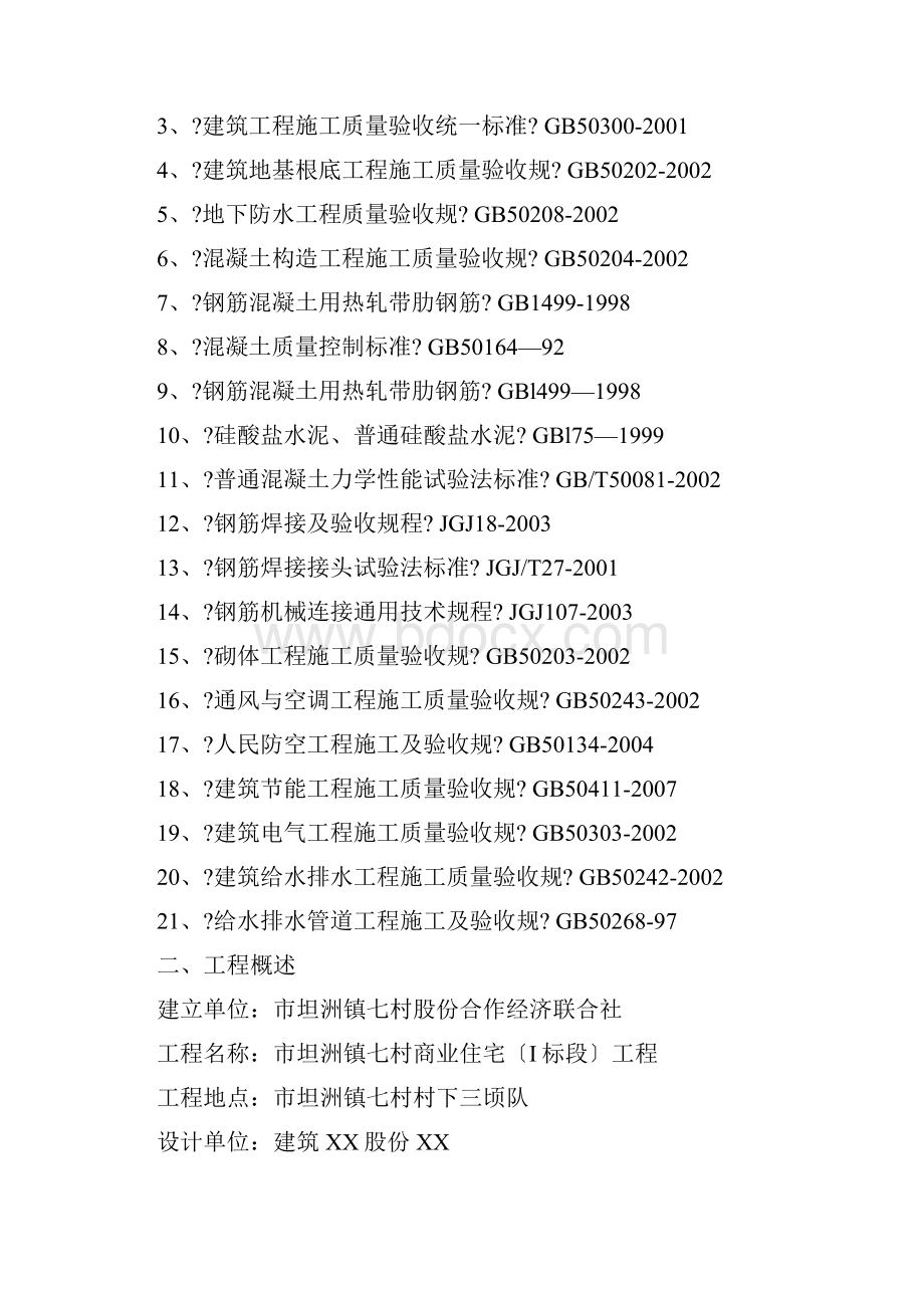 材料检测与方案.docx_第2页