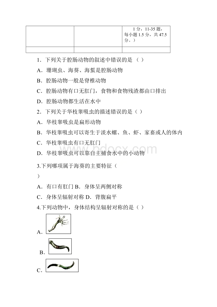 北京市第四十三中学学年八年级上学期月考生物试题Word版无答案.docx_第2页