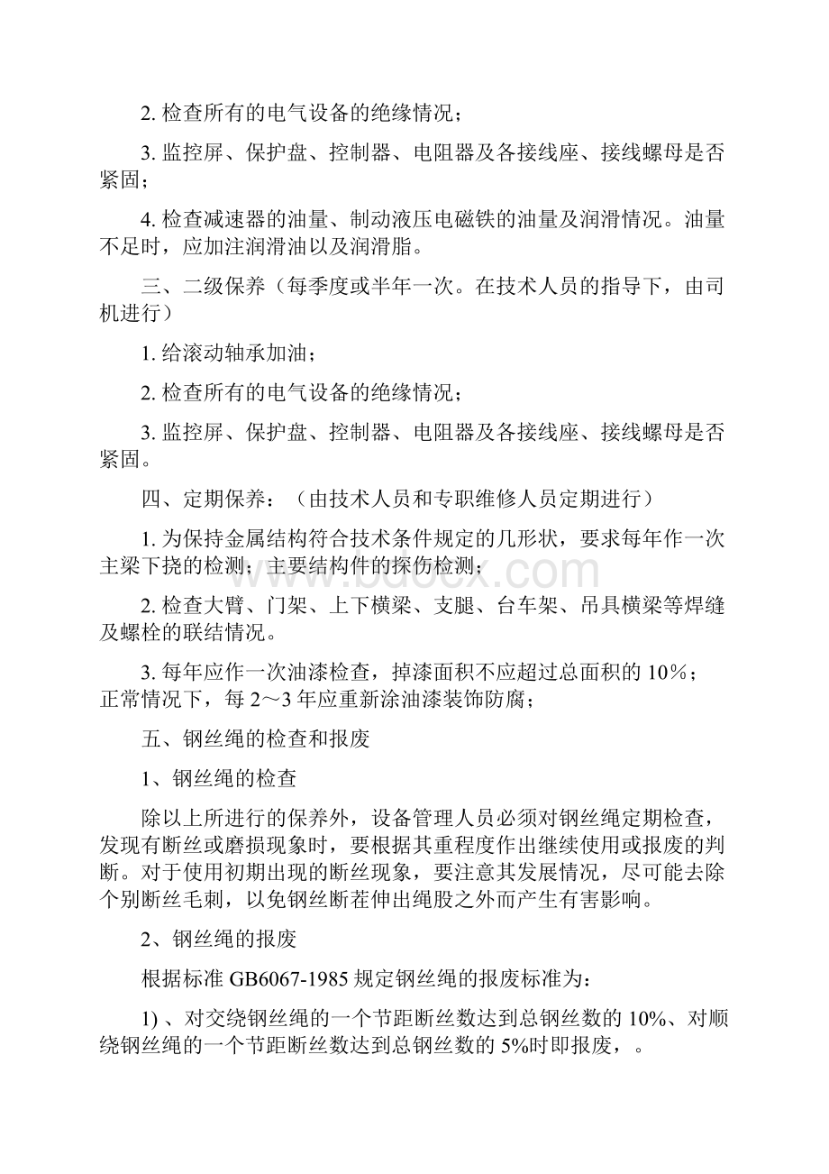 架桥机的维护保养制度.docx_第2页