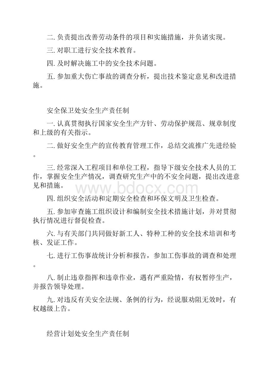 第一盒安全生产责任制.docx_第3页