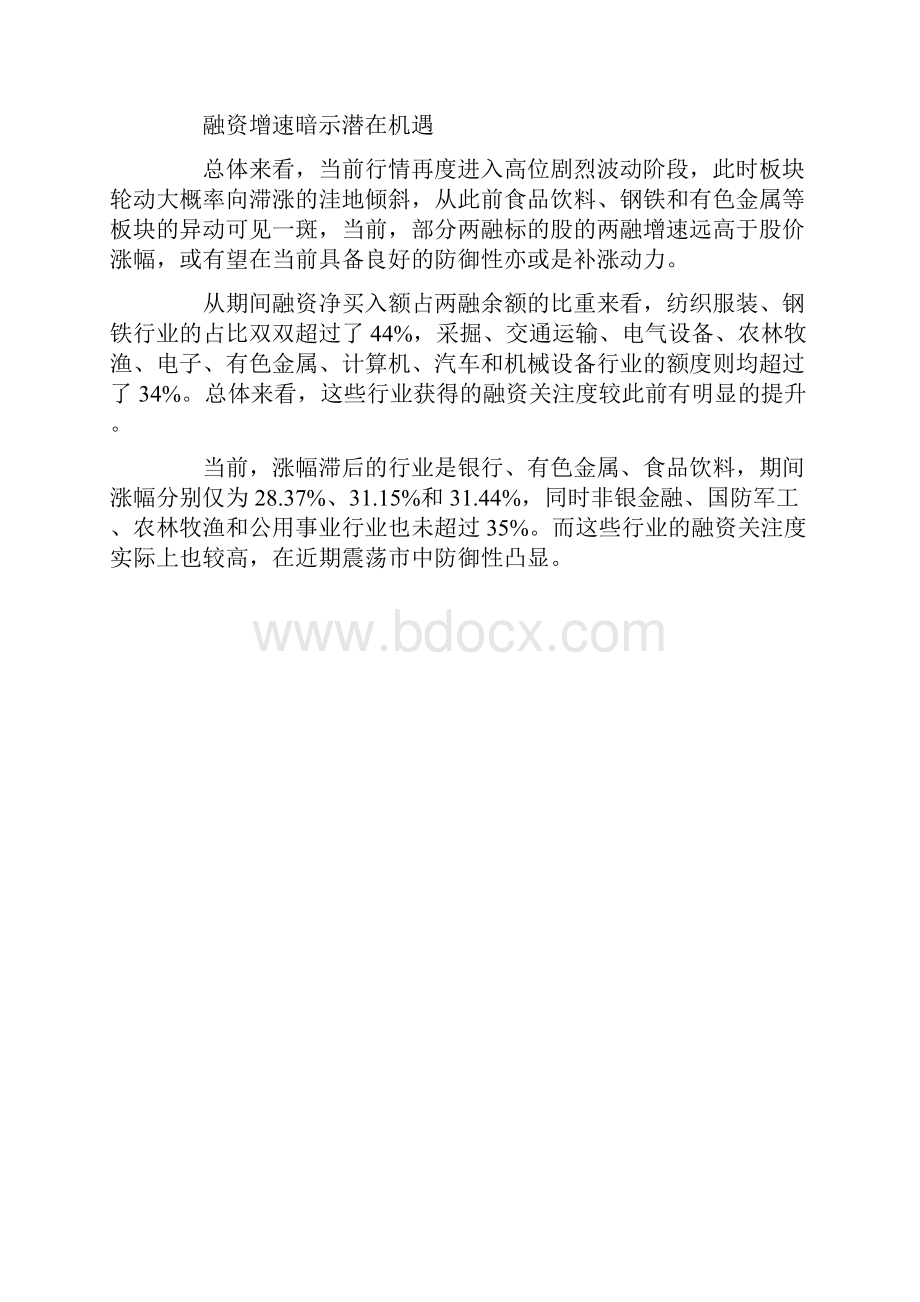 融资增速VS股价涨幅 滞涨机遇待挖掘.docx_第2页