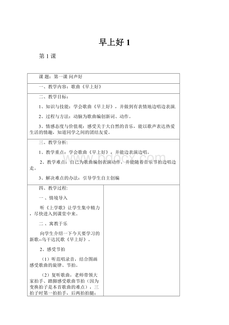 早上好1.docx