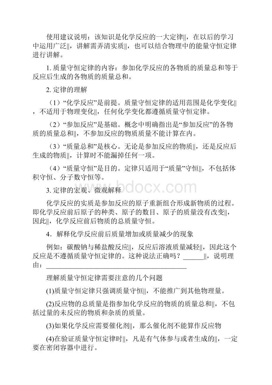 第二章 第三节 化学变化中的质量守恒质量守恒定律及化学方程式 教案.docx_第2页