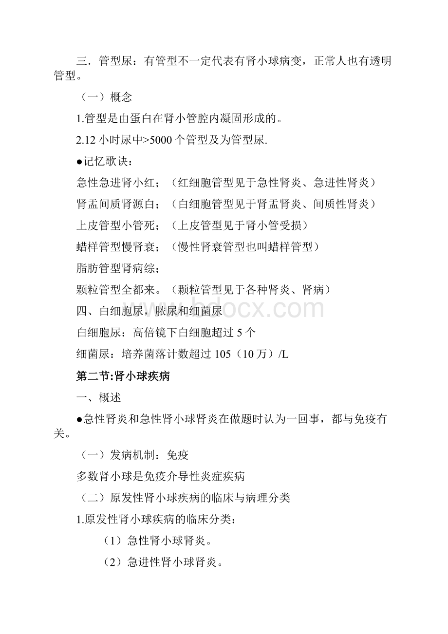 简单易记的执业医师考试资料泌尿系统用心记住考点必定能过Word格式文档下载.docx_第3页