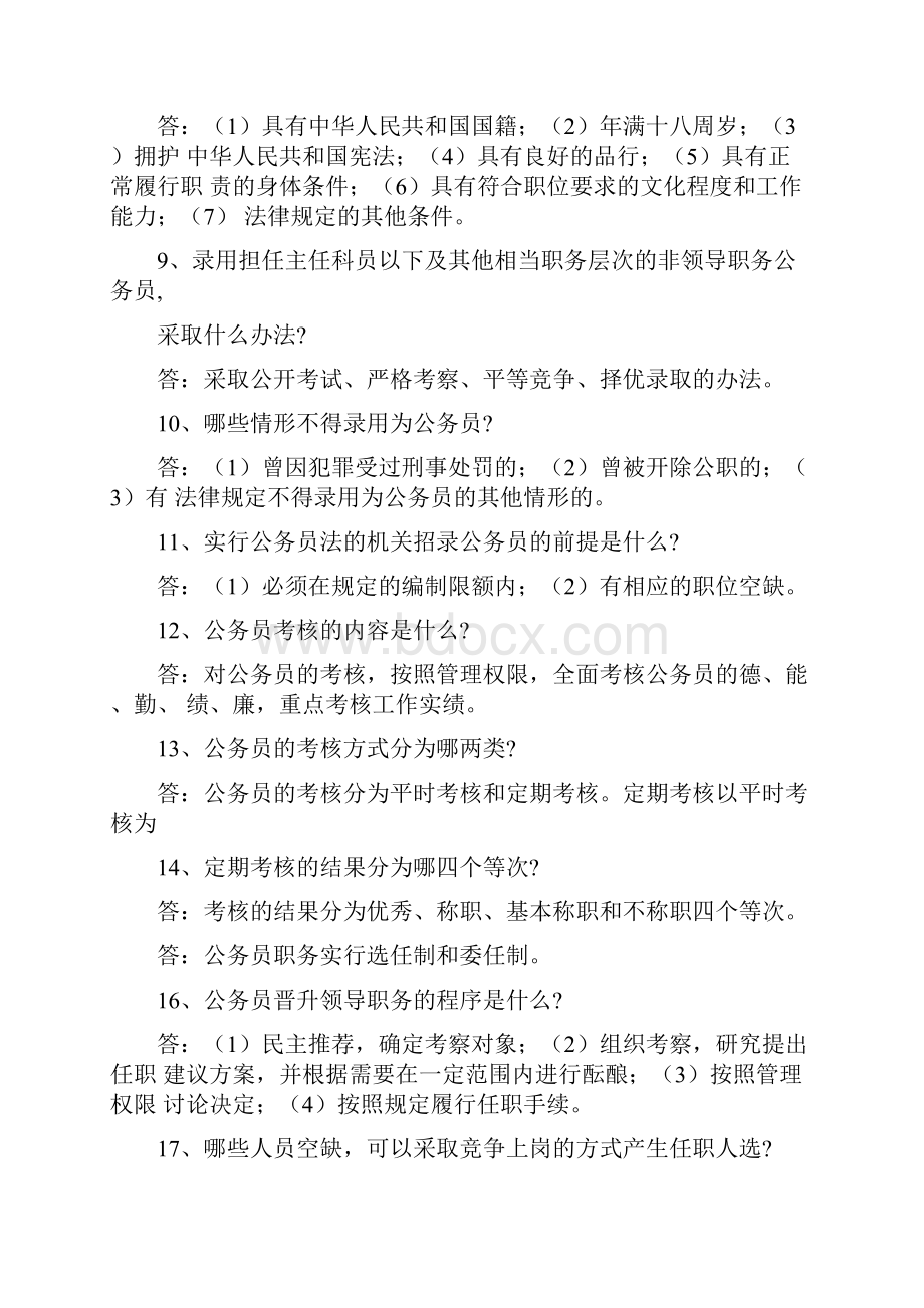 人力资源和社会保障人事知识竞赛题库及答案共116题.docx_第2页