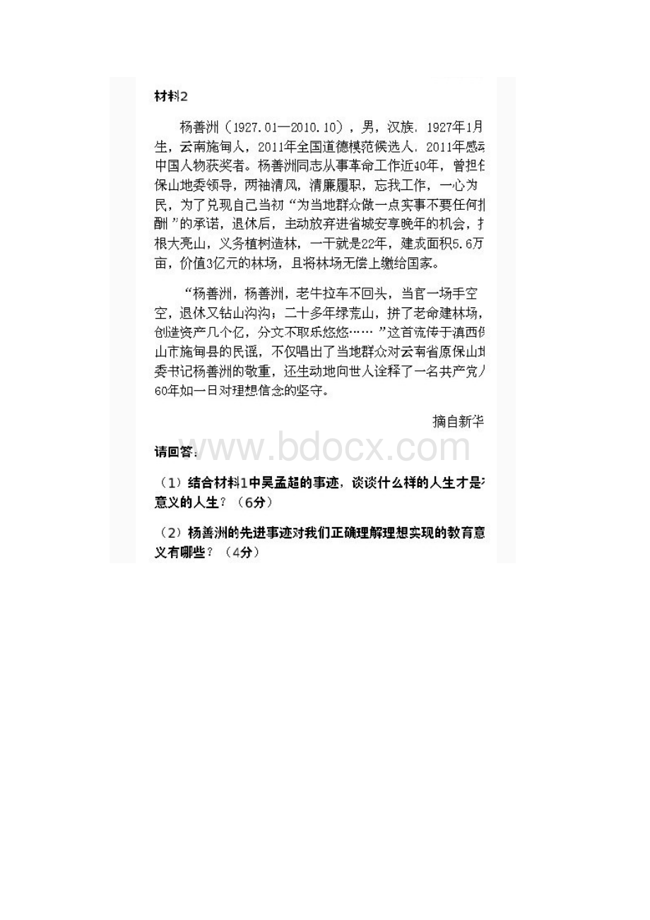 考研政治芦欣老师押题后四题.docx_第2页