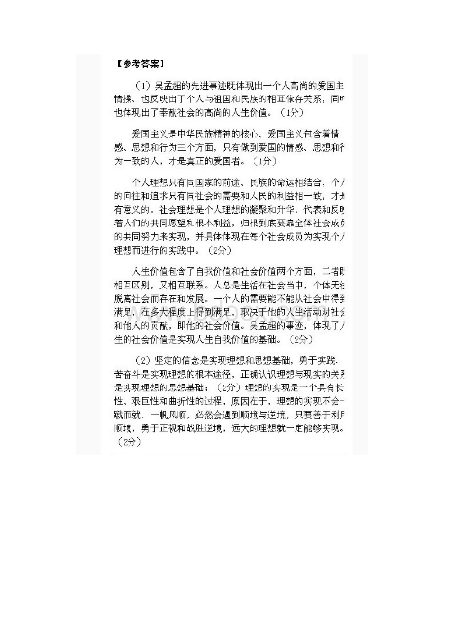 考研政治芦欣老师押题后四题.docx_第3页