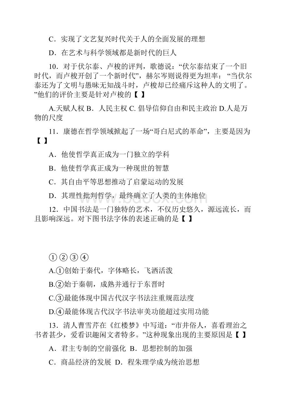 精品试题高中历史必修三期末测试题.docx_第3页