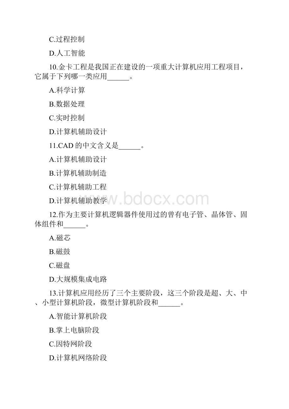 一级笔试试题及答案软件是系统软件.docx_第3页