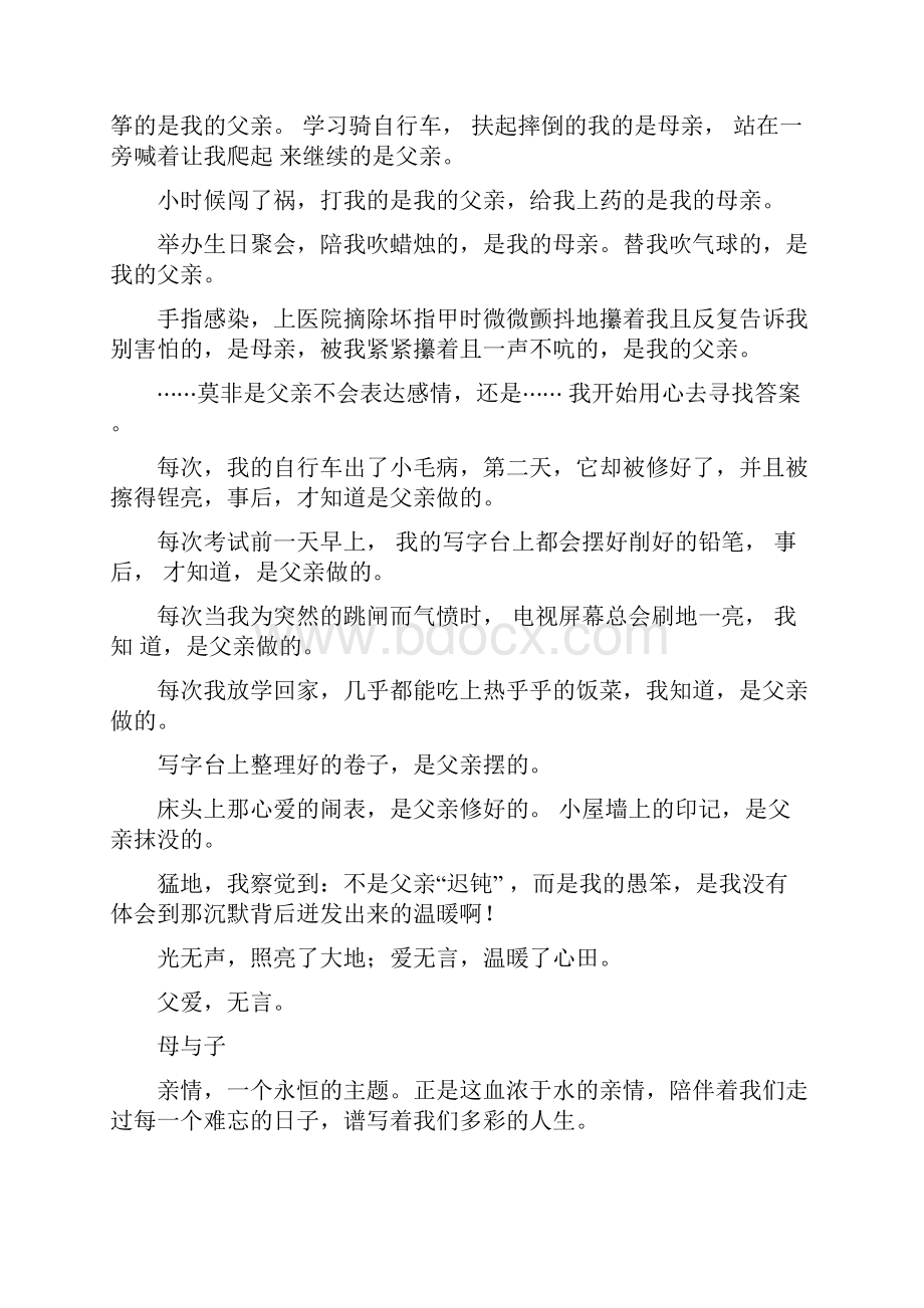 文章首尾呼应.docx_第3页