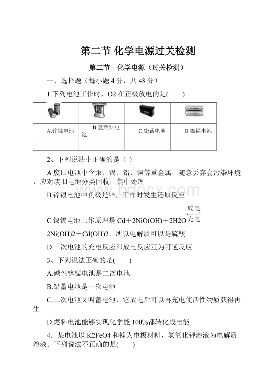 第二节 化学电源过关检测.docx_第1页