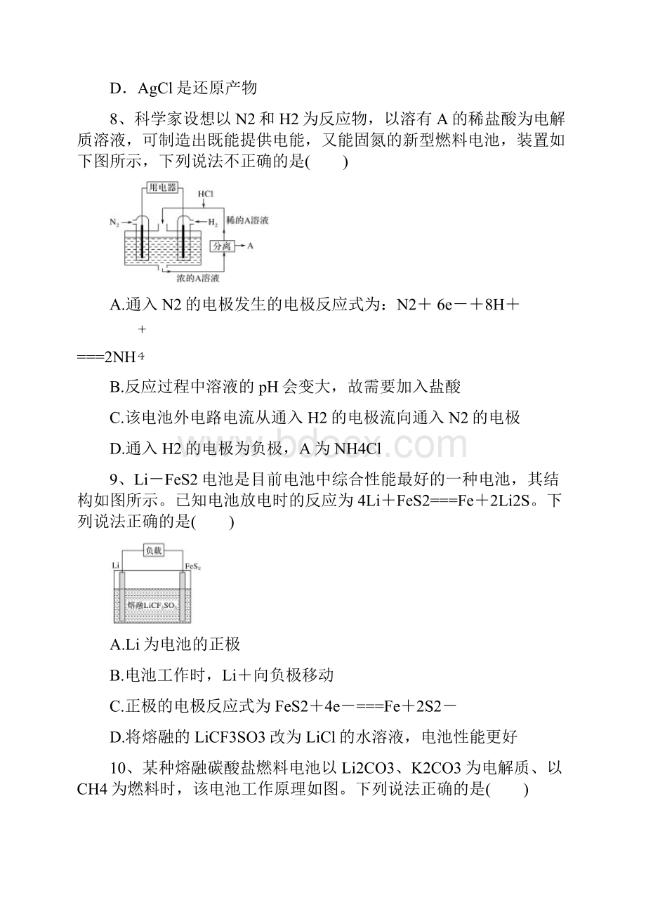 第二节 化学电源过关检测.docx_第3页